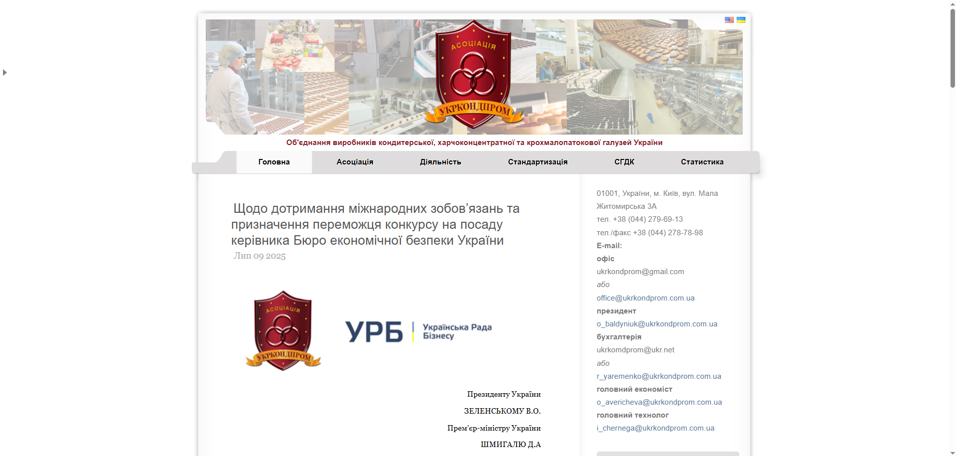 ukrkondprom screen 1